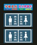 卫生间接制作