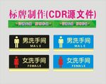 卫生间标识挂牌打孔或者1.2c