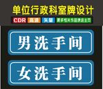 男女卫生间标志