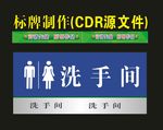 卫生间标识男女喷印