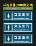 男女卫生间的喷印
