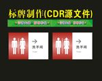 卫生间标识挂牌喷印