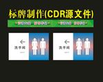 卫生间标识的喷印
