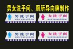 男女洗手间厕所