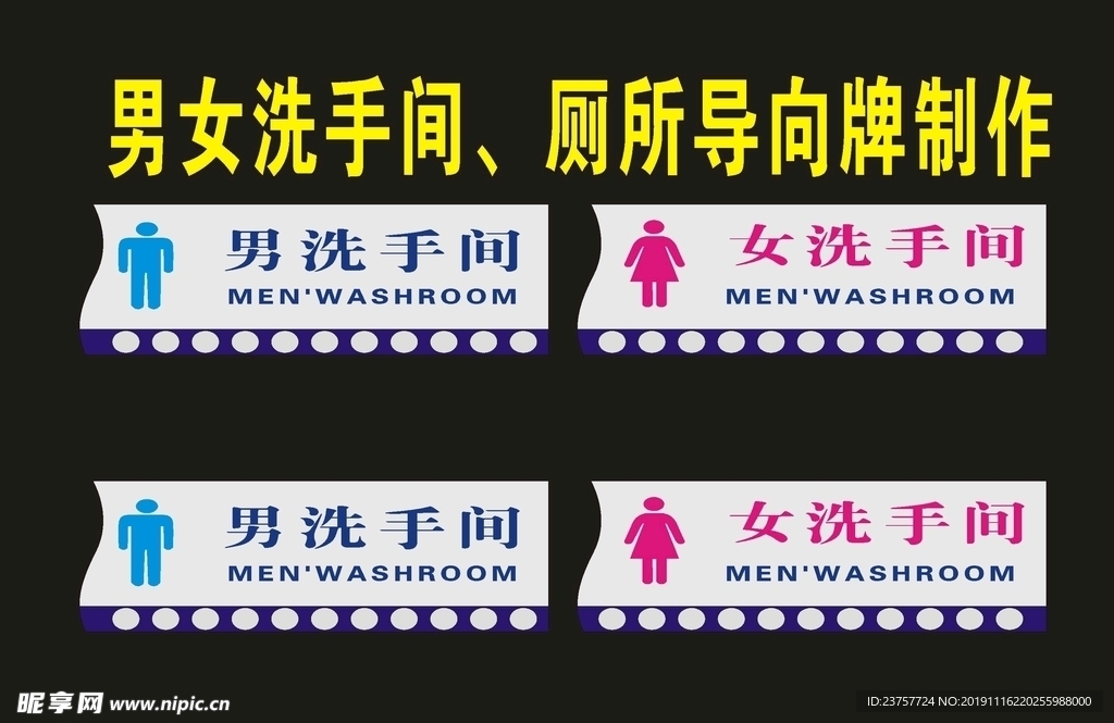 男女洗手间厕所