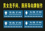 男女洗手间牌