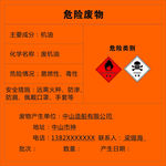 危险废品标签 贴纸 有毒 危险