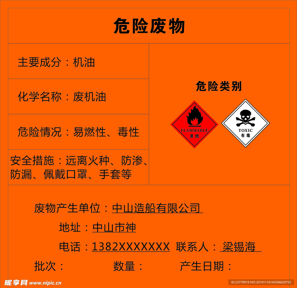 危险废品标签 贴纸 有毒 危险
