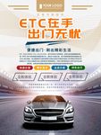 ETC办理海报设计