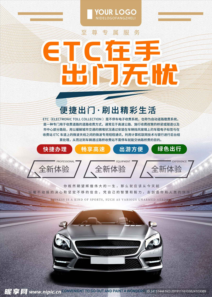 ETC办理海报设计