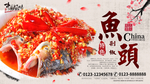 剁椒鱼头美食海报