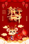 鼠年海报