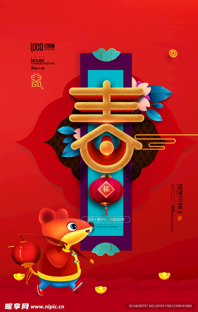 新年海报