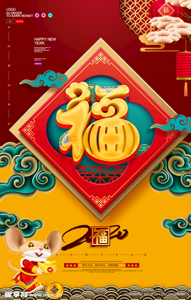 新年海报