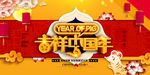 新年海报