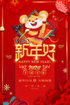 新年海报