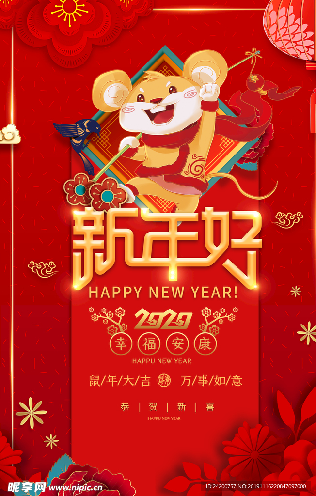 新年海报