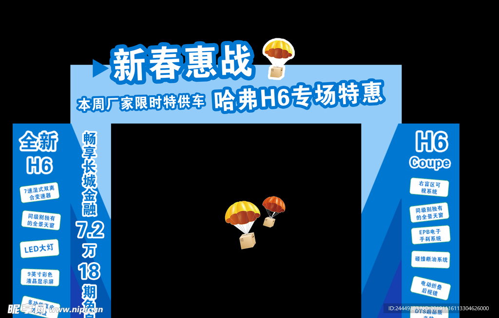 春节展厅拱门
