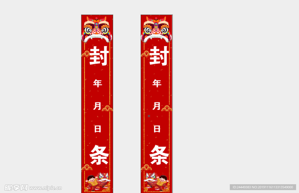 封条