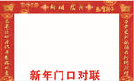 新年门口对联