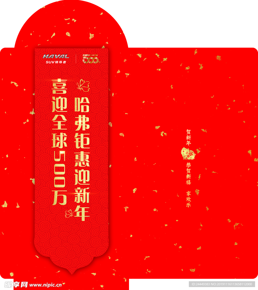 新年红包