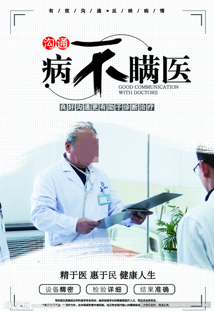 医院海报 欧亚男科医院