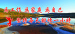 锻炼身体宣传