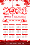鼠年日历海报2020新年