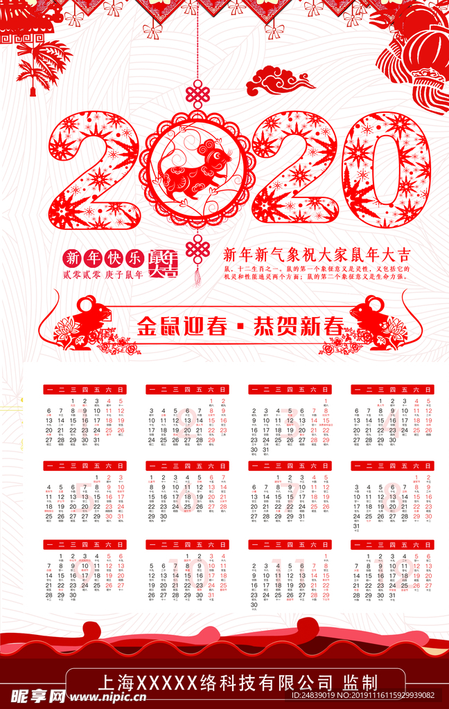 鼠年日历海报2020新年