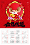 鼠年日历海报2020新年