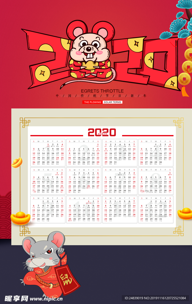 鼠年日历海报2020新年