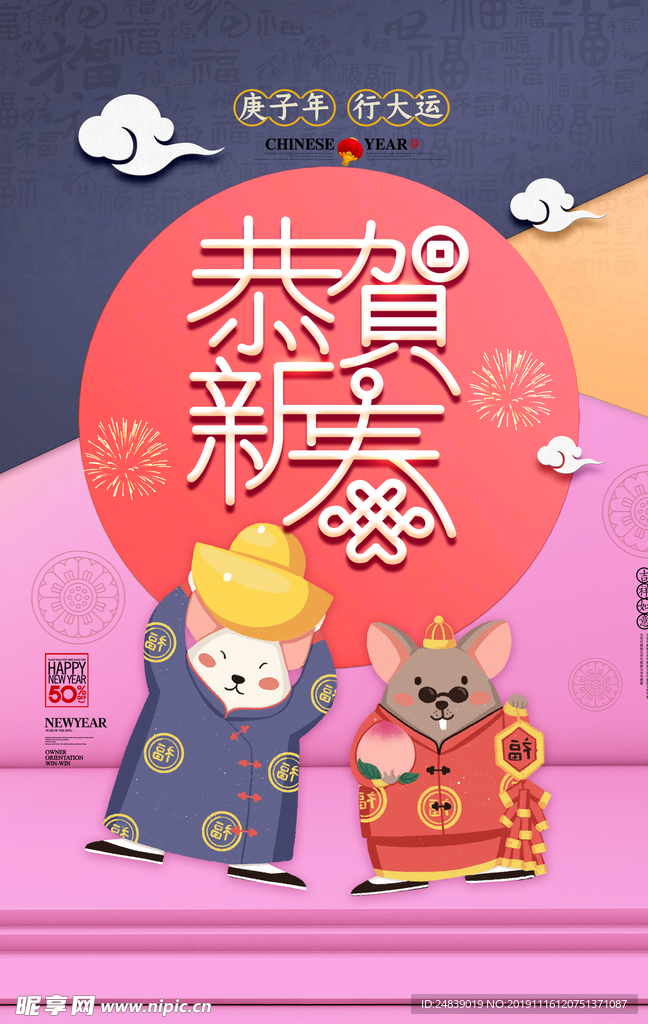 2020年鼠年新年海报PSD