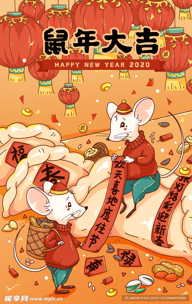 2020年鼠年新年海报PSD