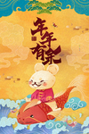 2020年鼠年新年海报PSD