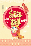 2020年鼠年吉祥PSD