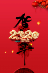 鼠年日历海报2020新年