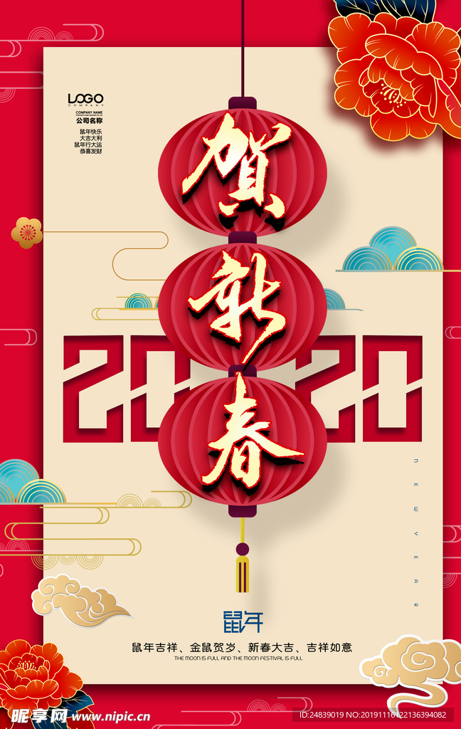 鼠年日历海报2020新年