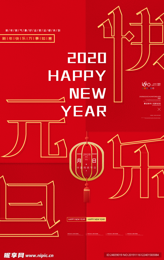 鼠年日历海报2020新年