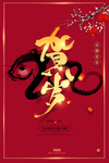 鼠年日历海报2020新年