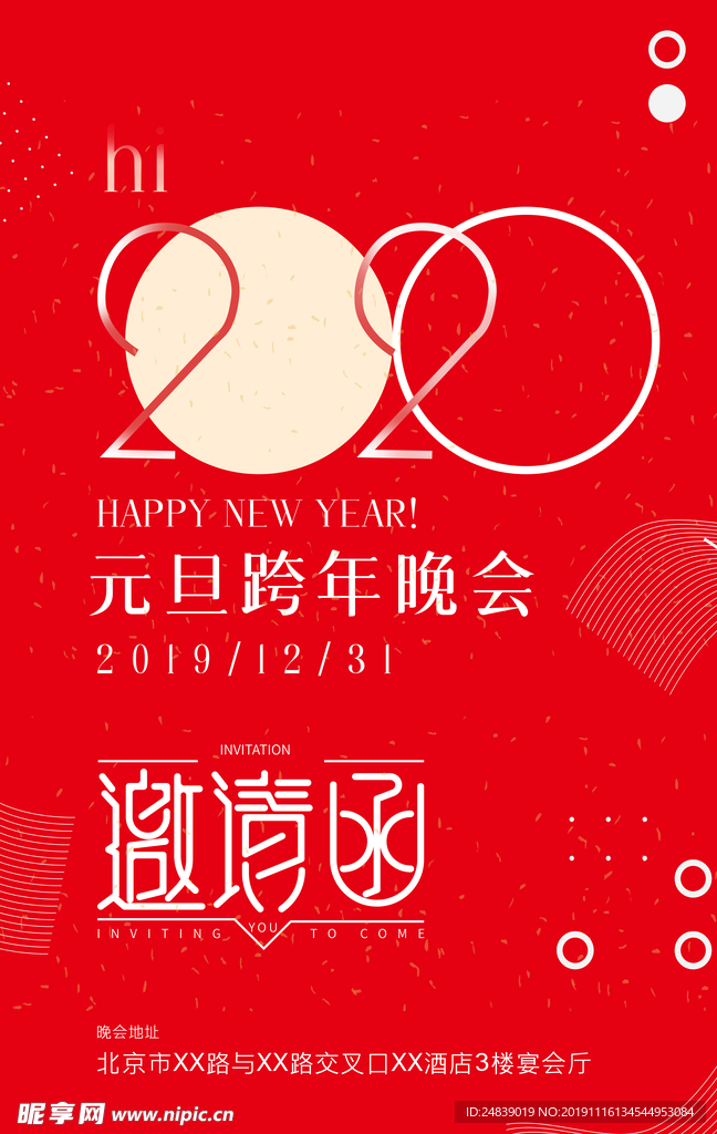 鼠年日历海报2020新年