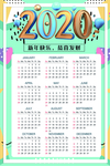 鼠年日历海报2020新年