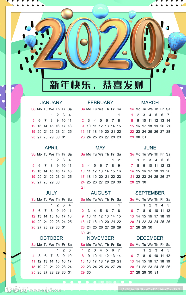 鼠年日历海报2020新年