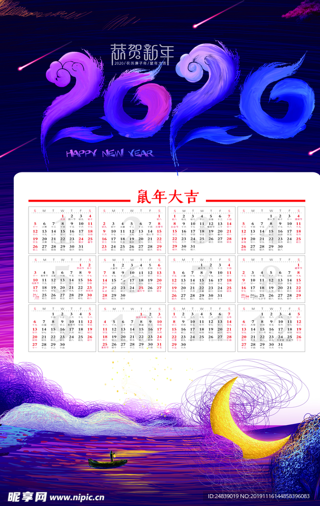 鼠年日历海报2020新年