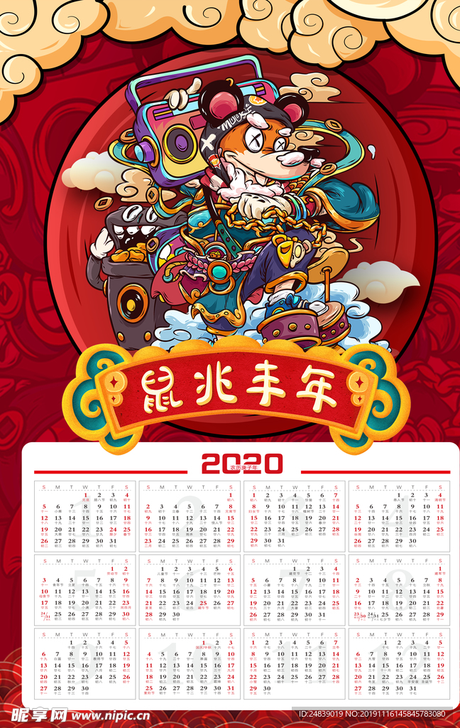 鼠年日历海报2020新年