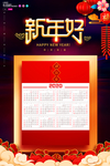 鼠年日历海报2020新年