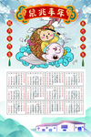 鼠年日历海报2020新年
