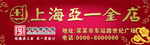 亚一金店