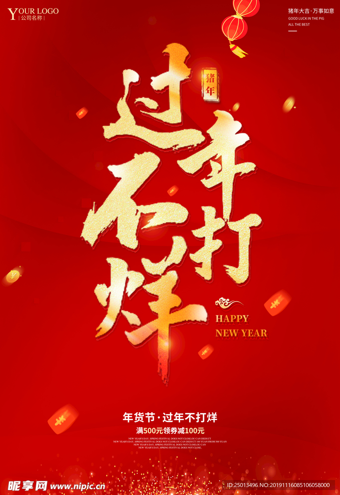 过年不打烊