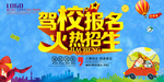 驾校招生