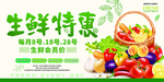 生鲜特惠展板